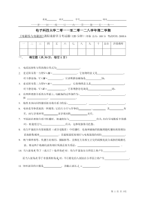 成都电子科技科技大学《电磁场与电磁波》期末考试试卷