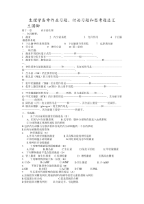 苏州大学生理学题库第十一章内分泌生理