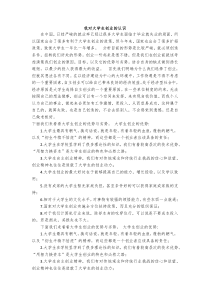 我对大学生创业的认识