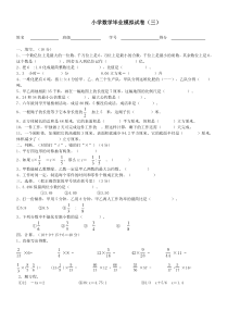 小学数学毕业模拟试卷(三)