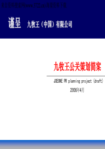 九牧王公关策划（PPT45页）