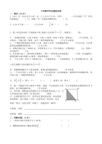 小学数学毕业模拟试卷