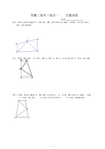 等腰三角形三线合一典型题型[1]