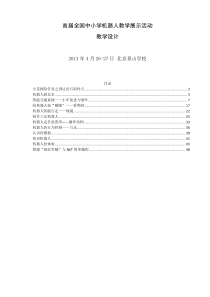 机器人研讨会教学设计(12份)