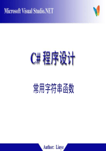 C#字符串函数