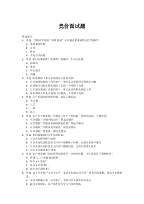 最新竞价专员招聘面试题