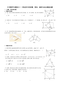 中考数学专题复习——四边形的折叠剪切旋转