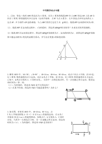 八年级数学四边形动点问题练习