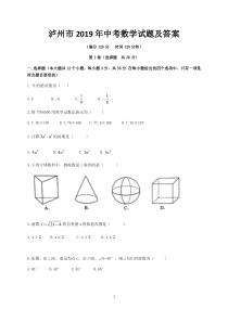 泸州市2019年中考数学试题及答案