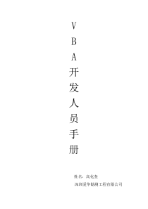 CAD-vba开发手册