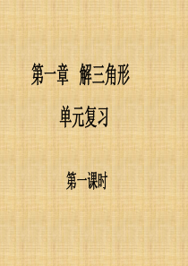 高中数学必修五全册复习ppt精编版