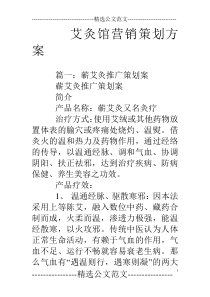 艾灸馆营销策划方案