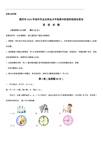 湖北省黄冈市2019年中考英语试题(含答案)