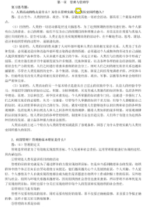 62管理学原理与方法_(第五版)_周三多_课后习题答案