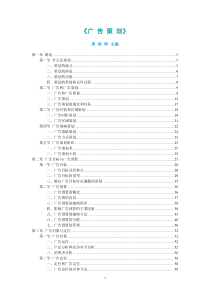 书广告策划（推荐DOC216）