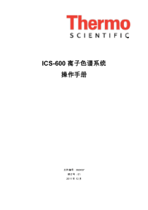 ICS-600操作手册