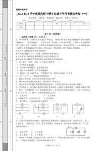 博才物理10月份月考模拟考卷(学生版)