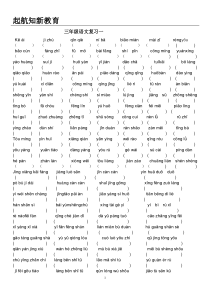 苏教版三年级语文上册第1-3单元练习题