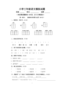 小学三年级语文下册测试题