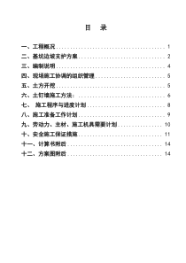 荥阳市中医院急救综合楼基坑支护方案