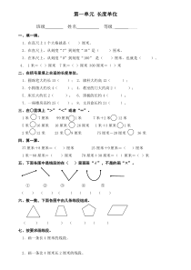 人教版小学数学二年级上册单元试题(10套)