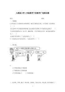 人教版小学数学二年级下数学广角(推理)练习题1