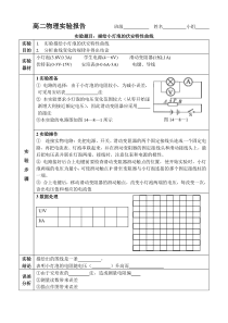 小灯泡实验报告