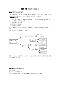 DSP-AD学习心得