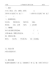 二年级数学上册天天练100