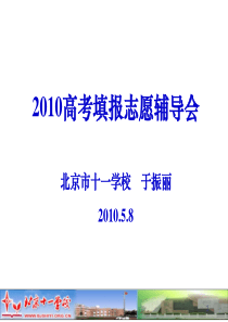 改革创新快速发展——北京十一学校创建示范性高中工作汇报校