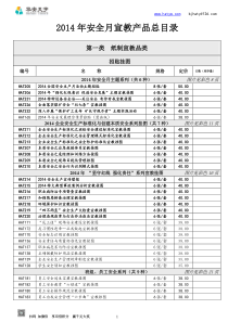 XXXX华安公司产品年总目录