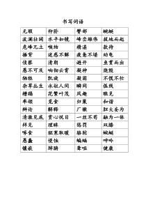 四年级下册语文-易错词语