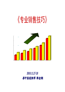 71易中公开课销售技巧(学员手册)