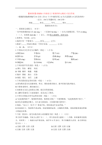 【新教材】部编版六年级语文下册第四单元测试A卷含答案