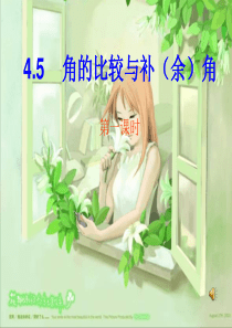 4.5角的比较与补(余)角(沪科版第一课时)