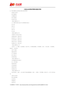 40中医执业助理医师模拟试题及答案