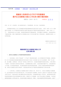 政府办公厅关于印发福建省提升自主创新能力重点工作任务分解方案