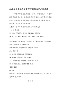 人教版小学二年级数学下册第五单元测试题