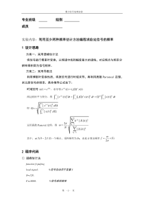 matlab基音周期频率估计