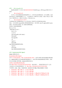 MATLAB处理相关函数使用