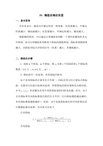 Matlab学习系列19.-熵值法确定权重