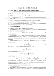 matlab实验七  冲激响应不变法IIR数字滤波器设计