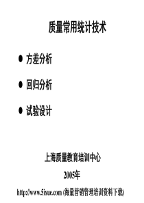 质量常用统计技术ppt92