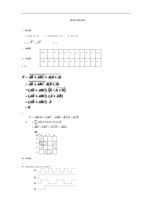 数电复习题七答案