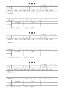 员工请假条范本Excel模板