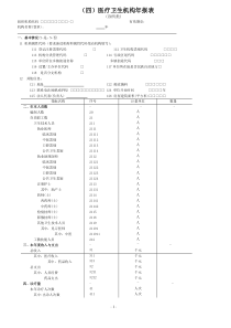 医疗卫生机构年报表