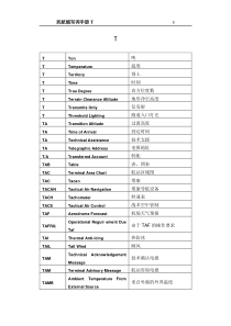 民航专业词汇缩写