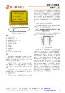 高效TEC温度控制器-多功能引脚-模块封装