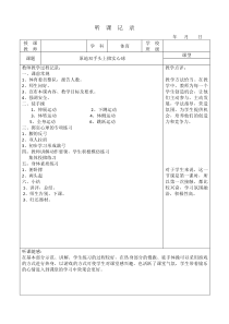 体育课听课记录1-(5)