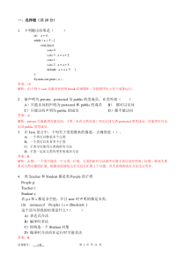 java期末复习题含答案及详解